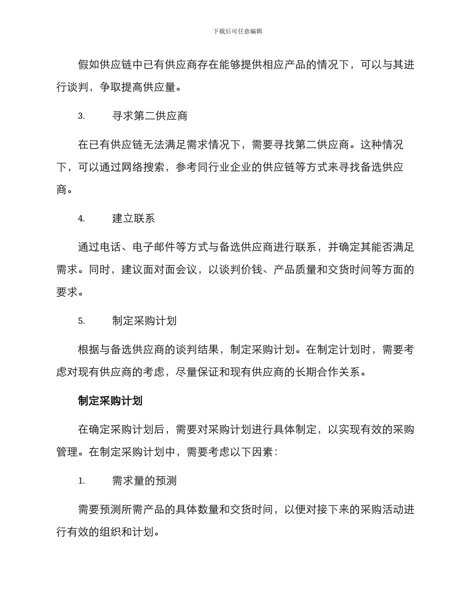 临时紧急供货方案_第2页