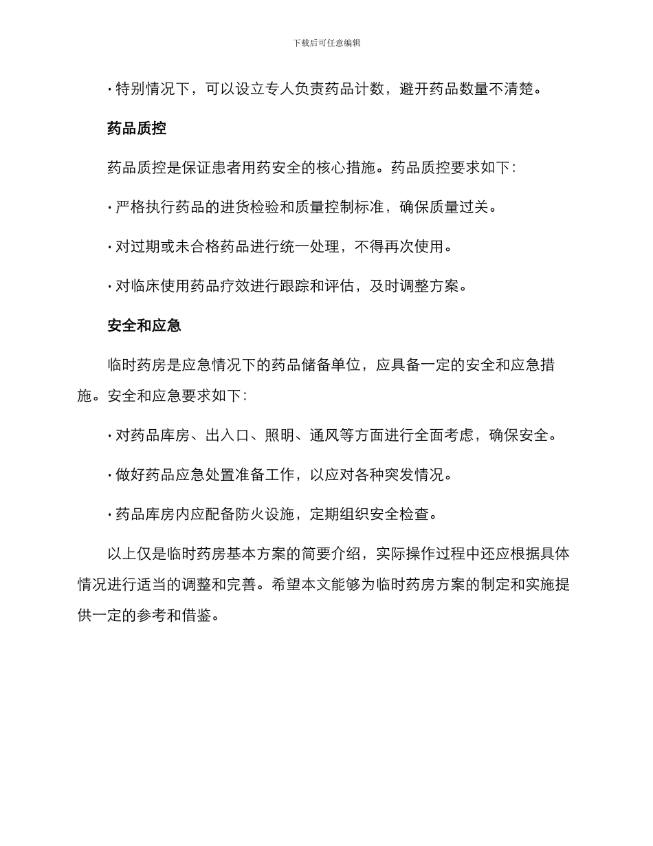 临时药房方案_第2页