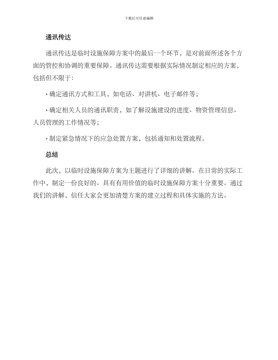 临时设施保障方案_第3页