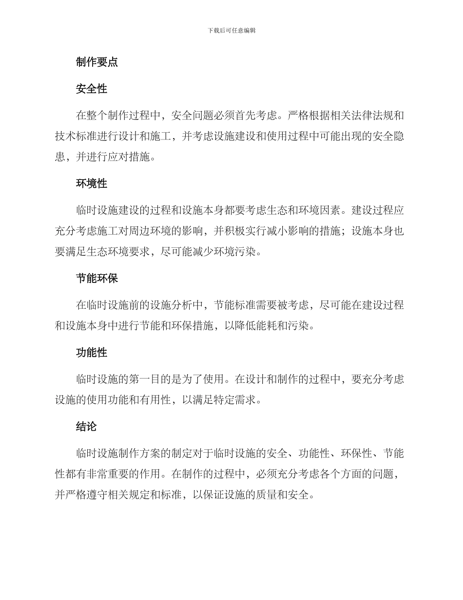 临时设施制作方案_第2页