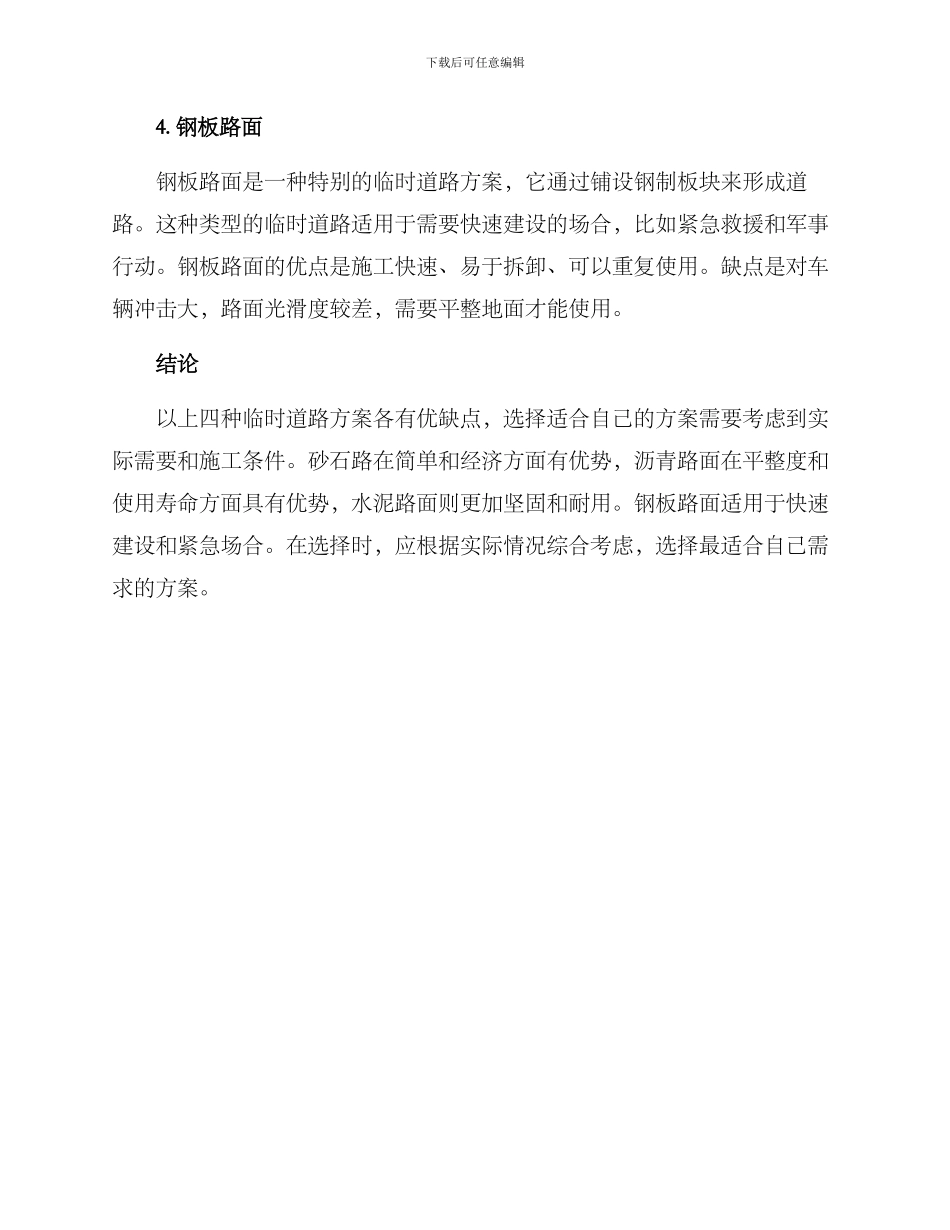 临时道路方案_第2页