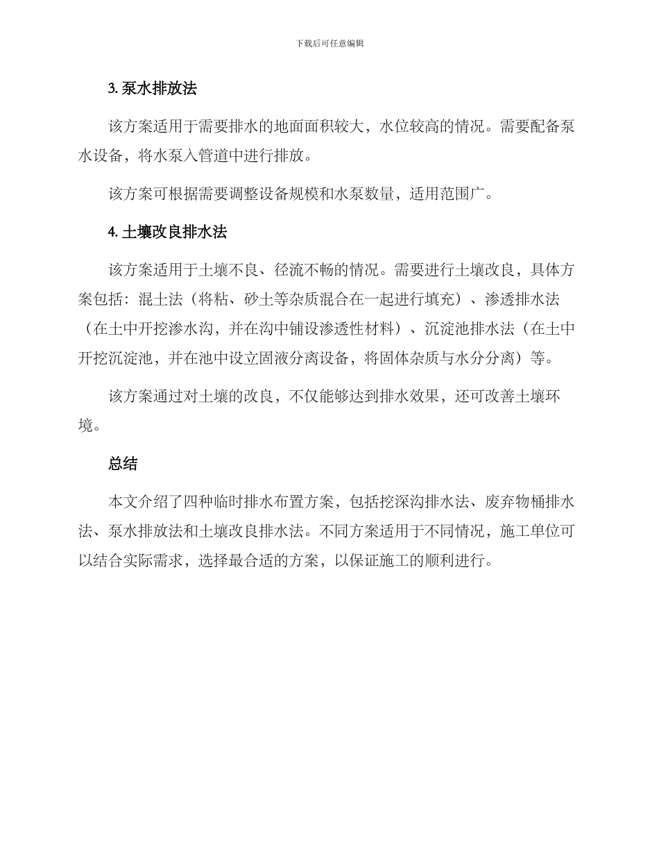 临时排水布置方案_第2页