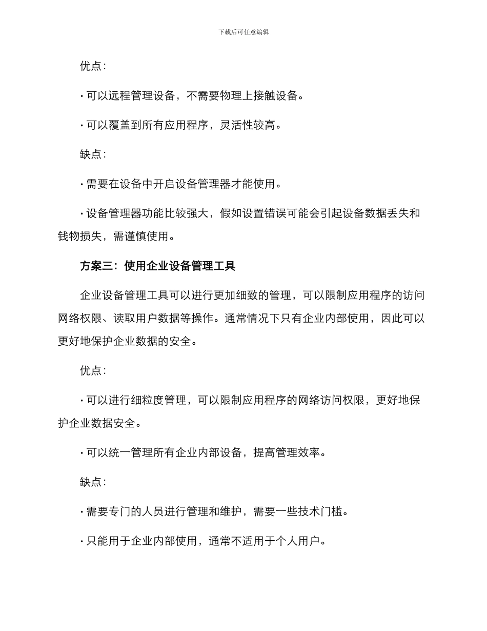 临时静默管理方案_第2页