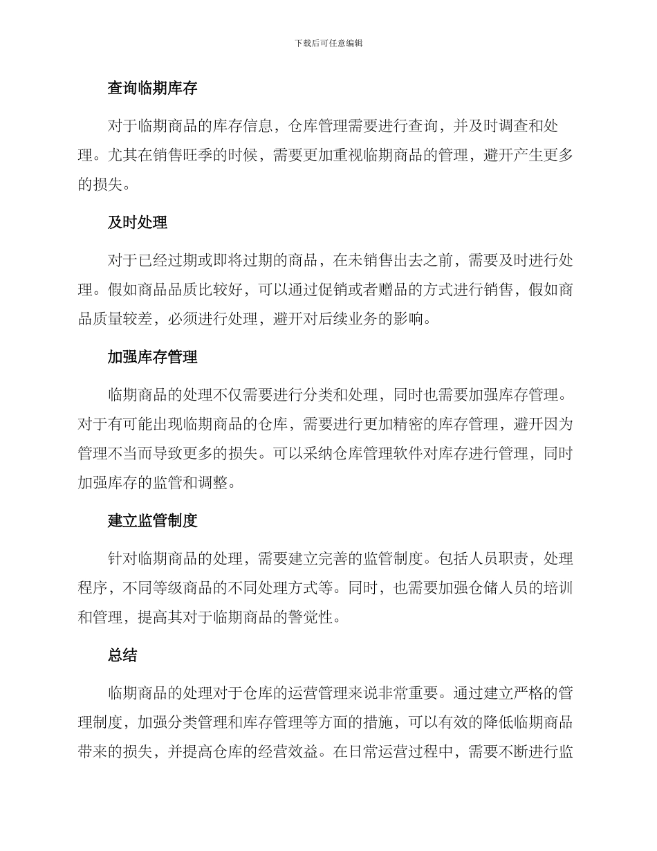 临期仓库运营方案_第2页