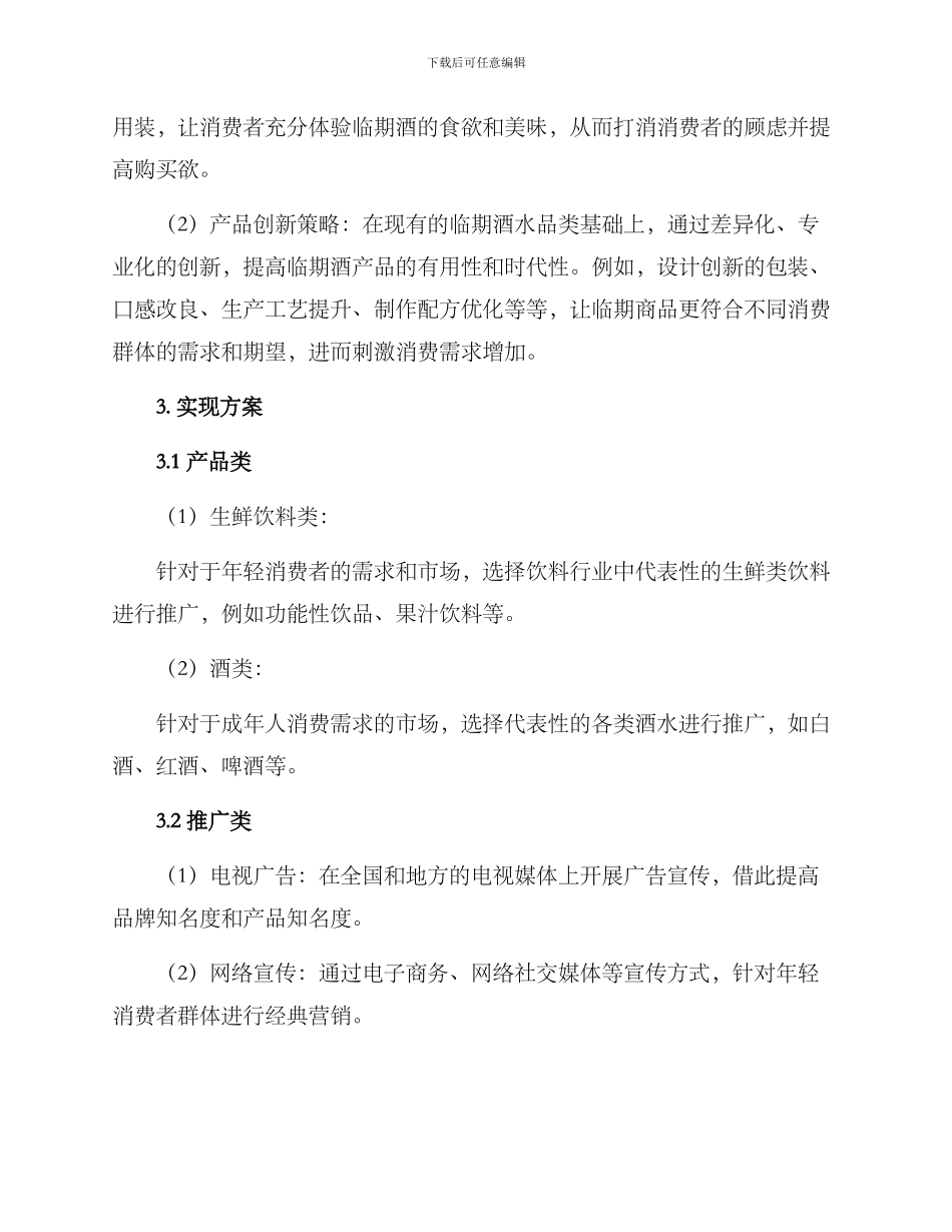 临期酒水营销方案_第2页