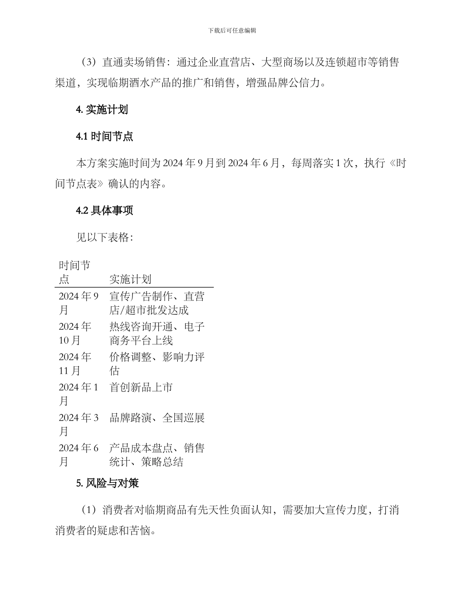 临期酒水营销方案_第3页