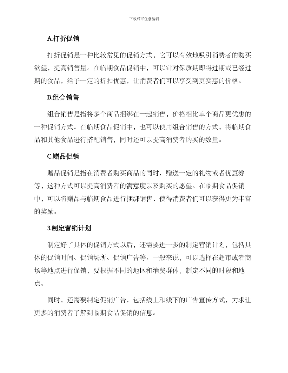临期食品促销方案_第2页