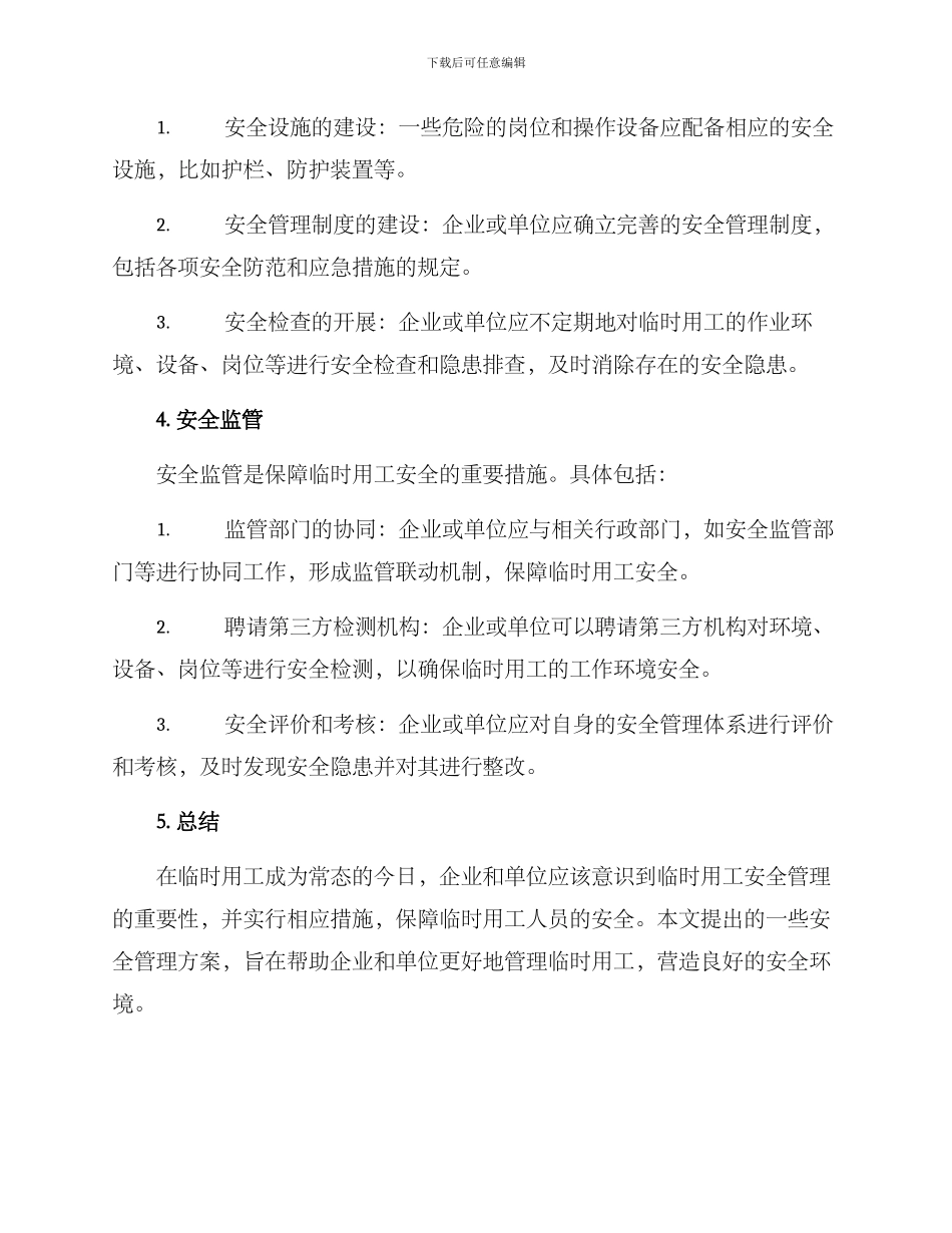临时用工安全管理方案_第2页