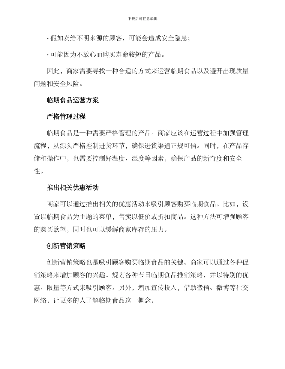 临期食品运营方案_第2页
