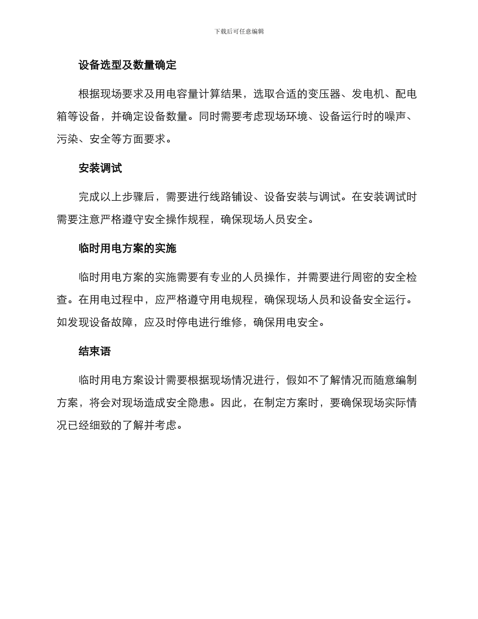 临时用电方案_第2页