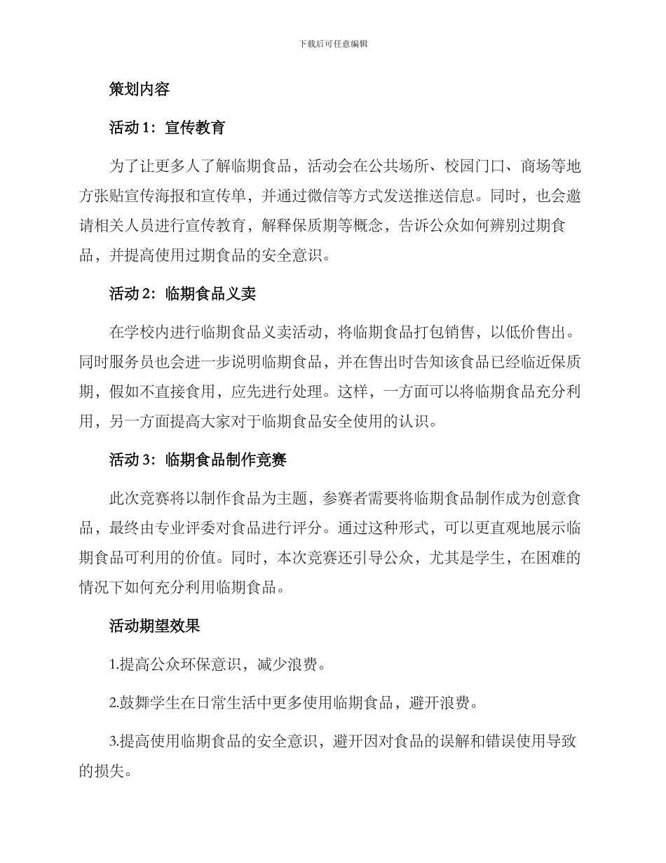 临期食品策划方案_第2页