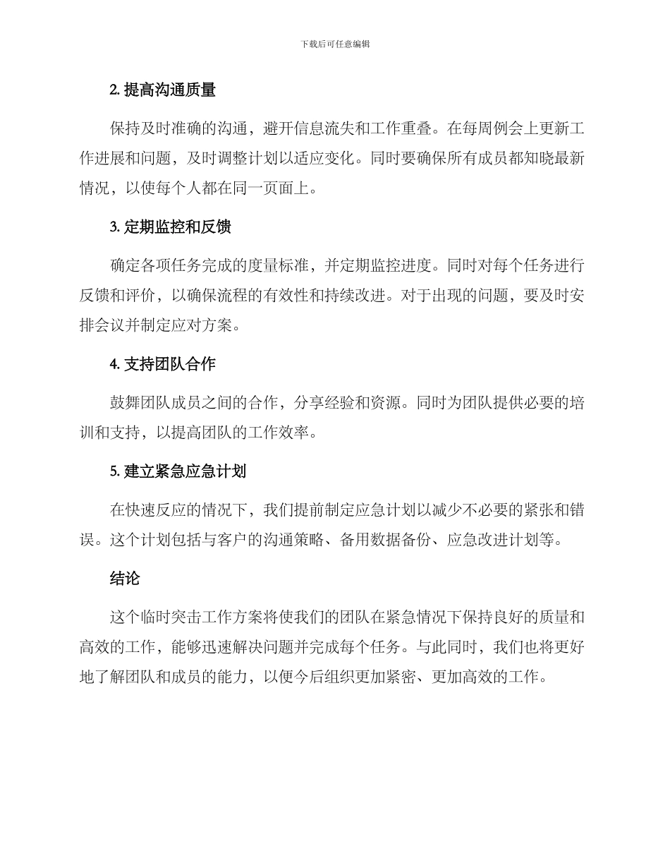 临时突击工作方案_第2页