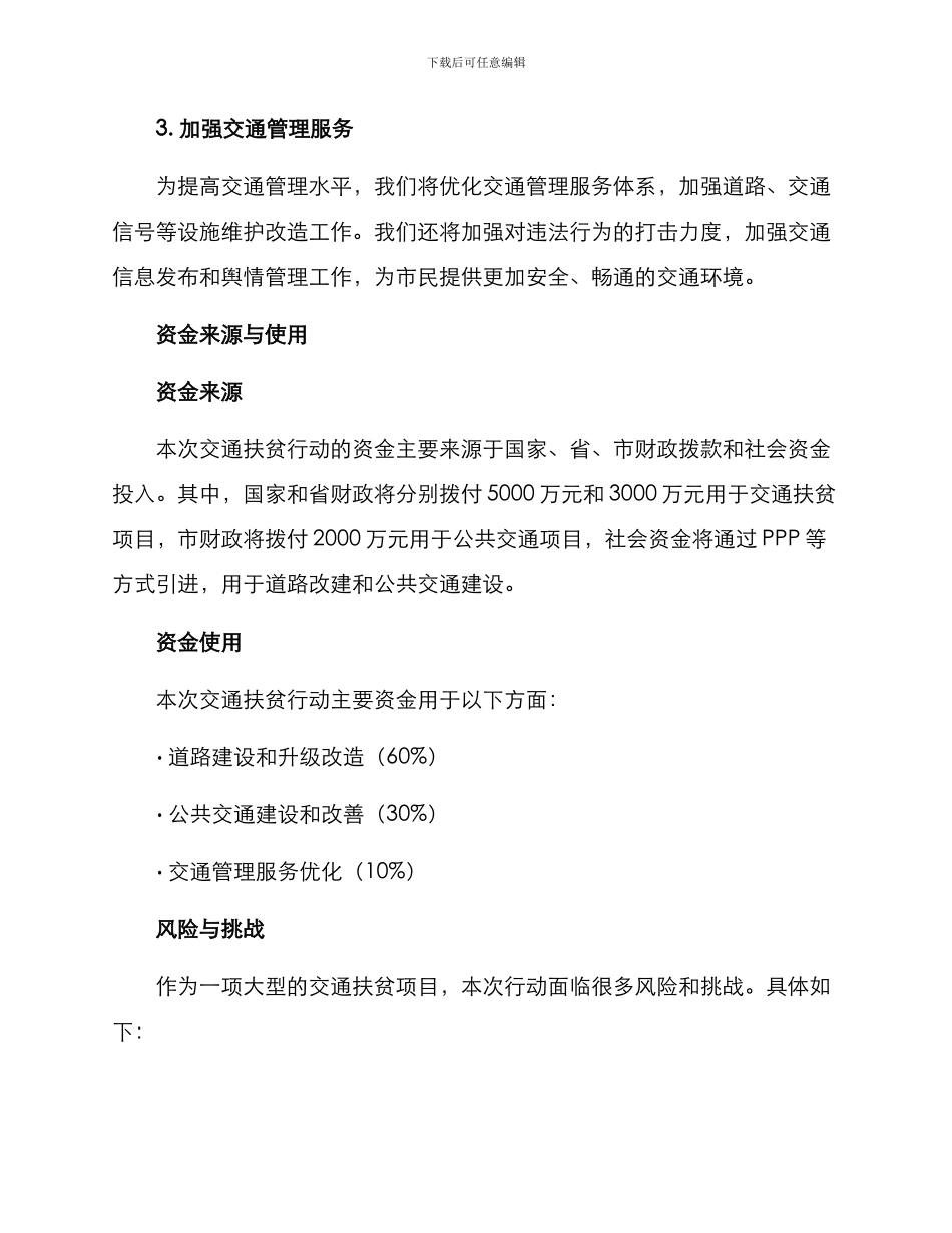 临汾交通扶贫行动方案_第2页