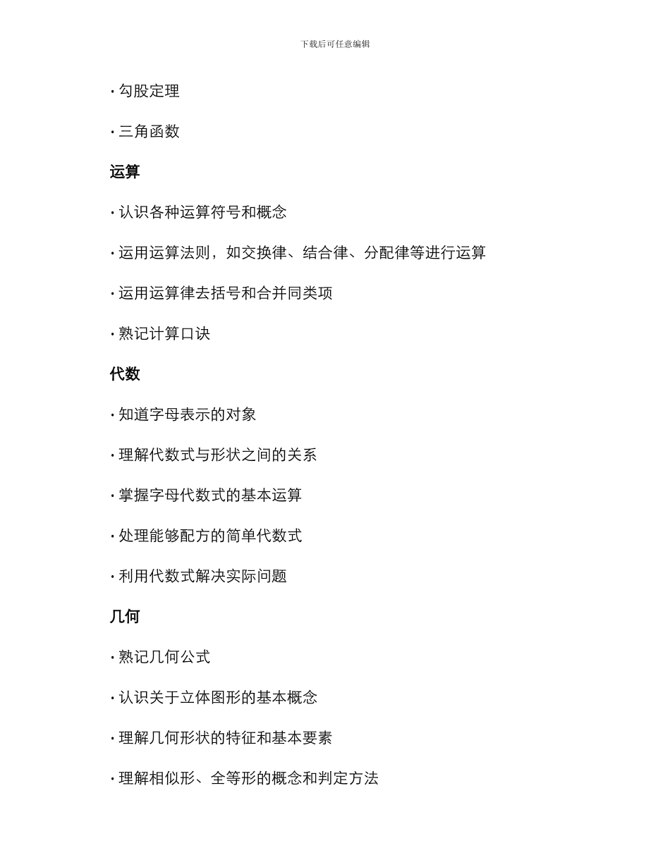 临汾初中数学备考方案_第2页