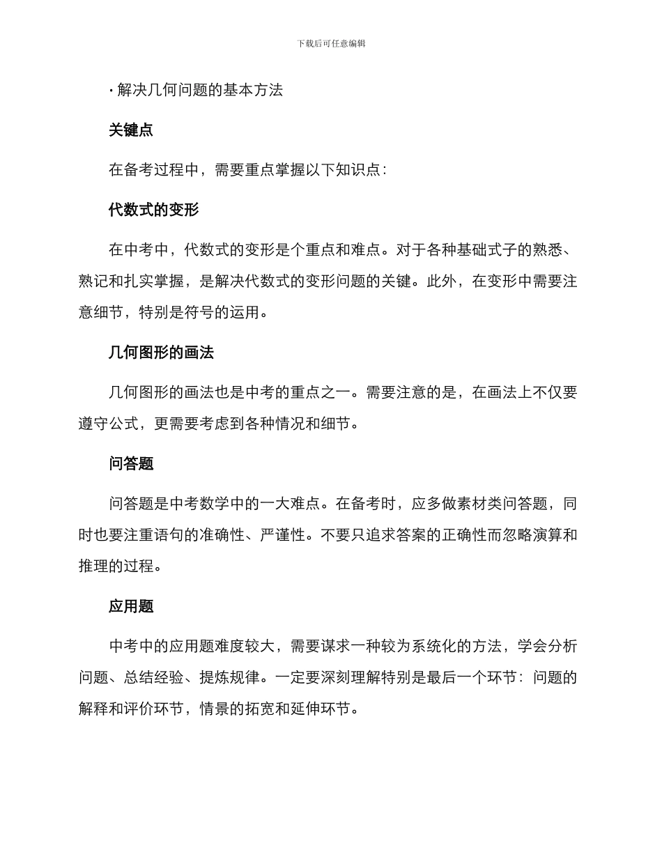 临汾初中数学备考方案_第3页