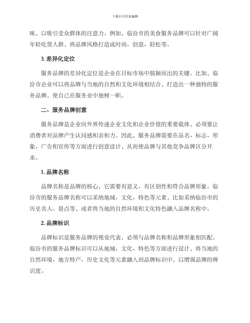 临汾服务品牌创建方案_第2页