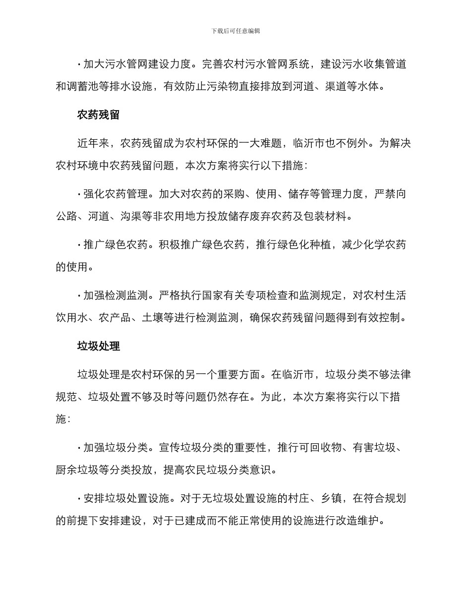 临沂农村环保整改方案_第2页