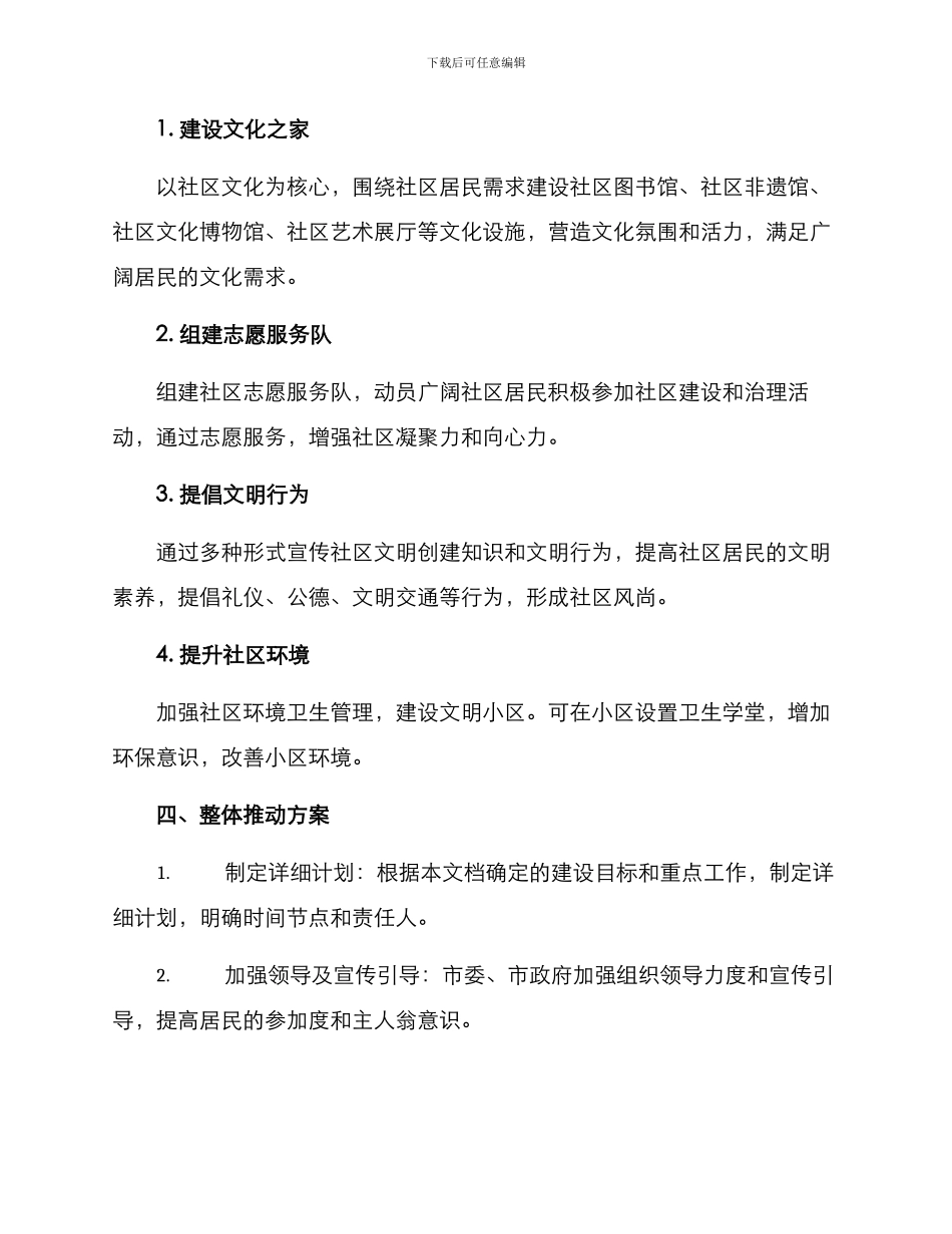 临沂文明社区创建方案_第2页