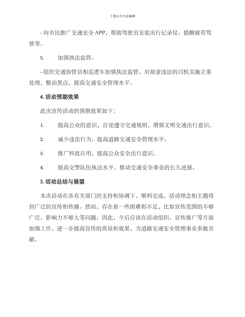 临沂交警文明活动方案_第2页