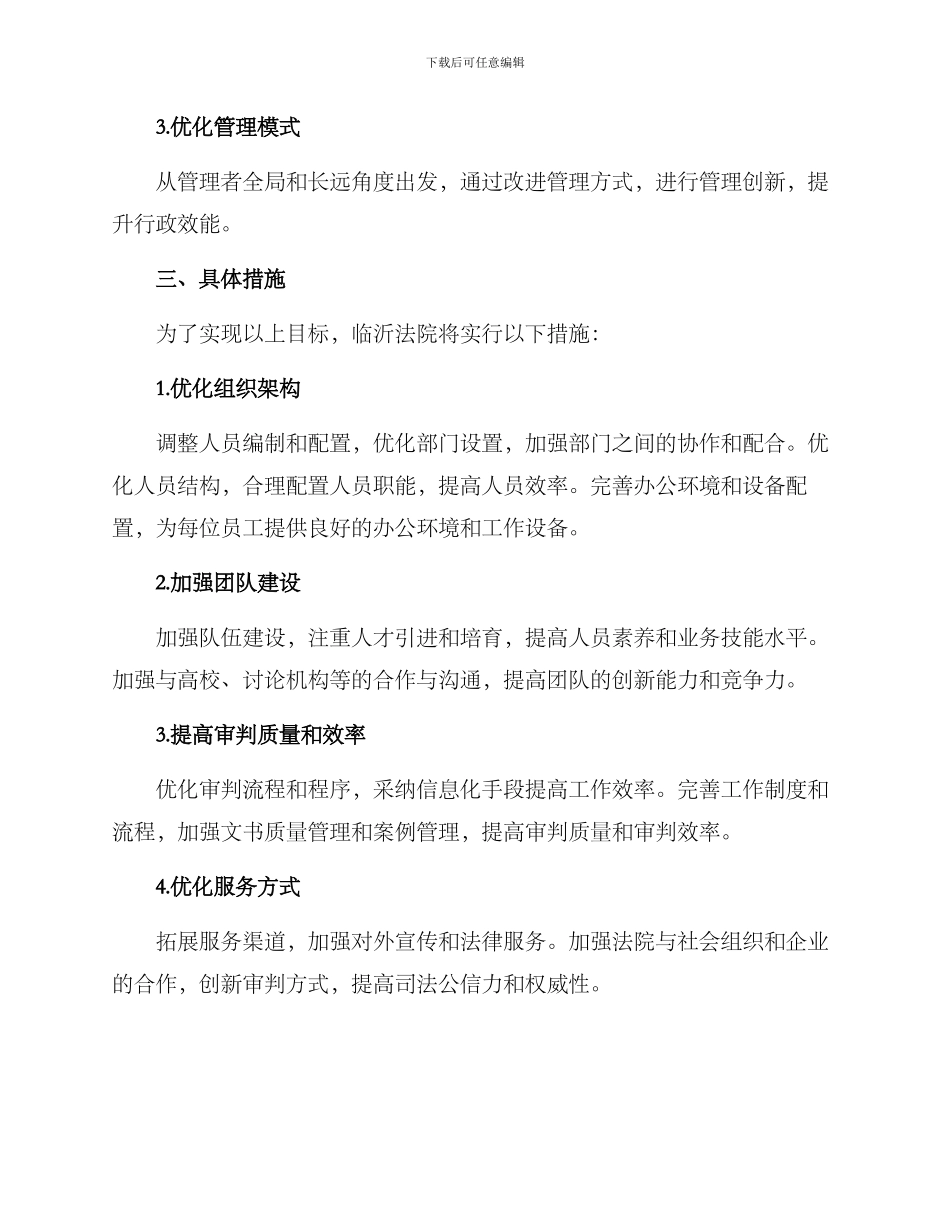 临沂法院团队改革方案_第2页