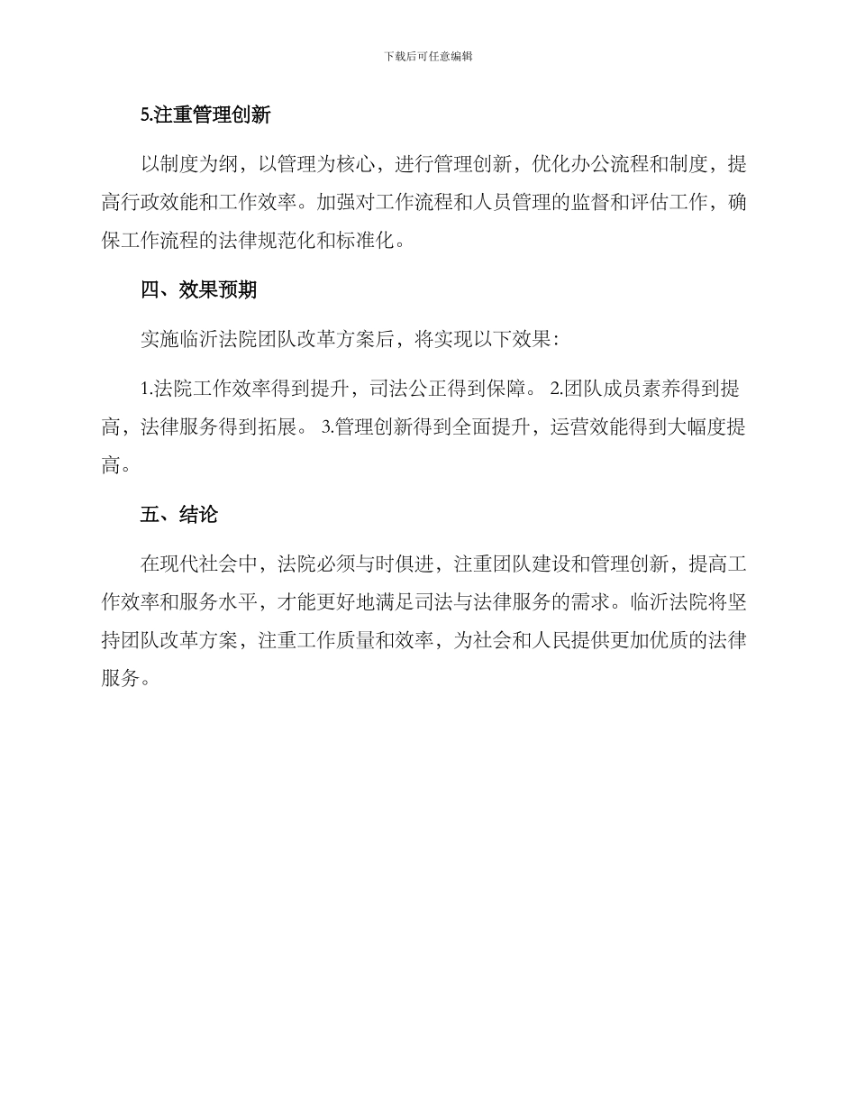 临沂法院团队改革方案_第3页