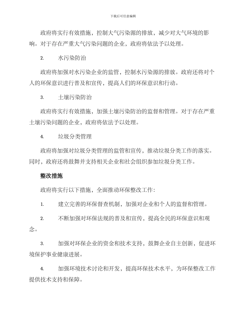 临沂环保督查整改方案_第2页