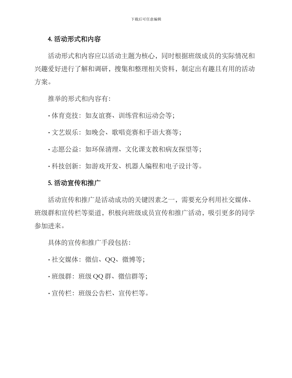 临沂班级活动策划方案_第3页