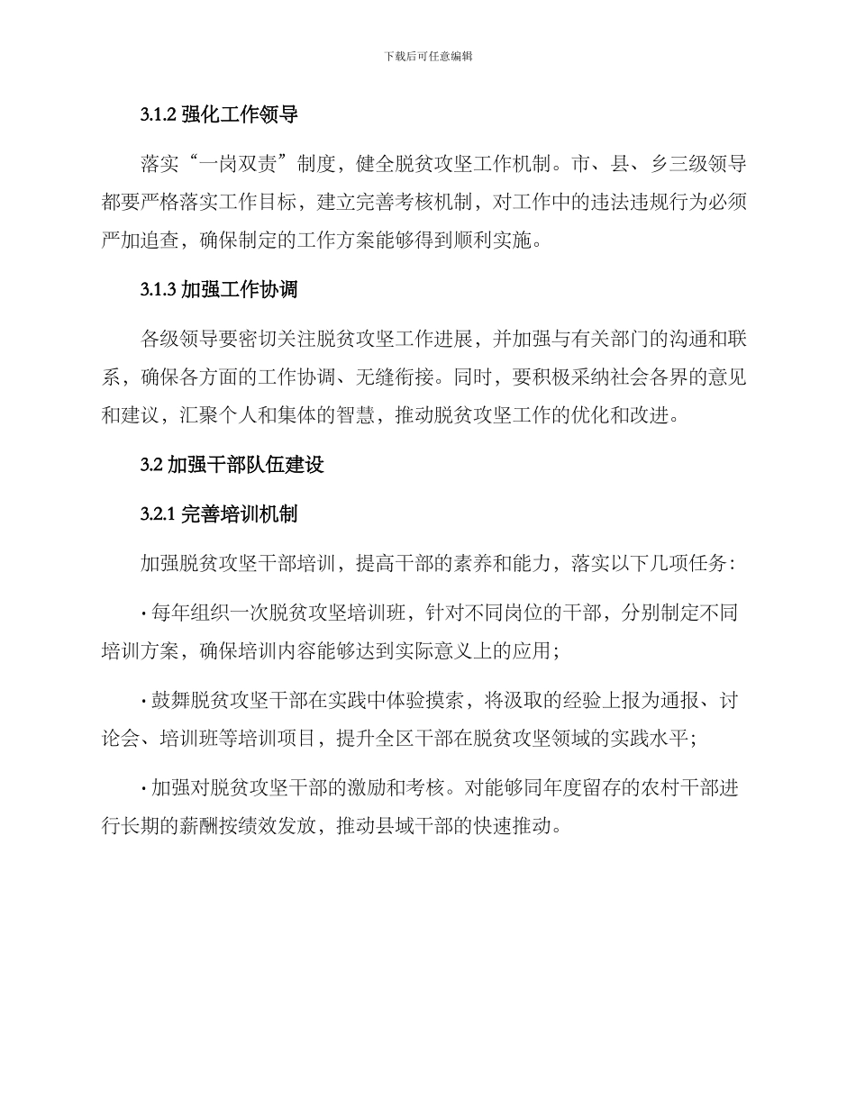 临沂脱贫攻坚整改方案_第2页