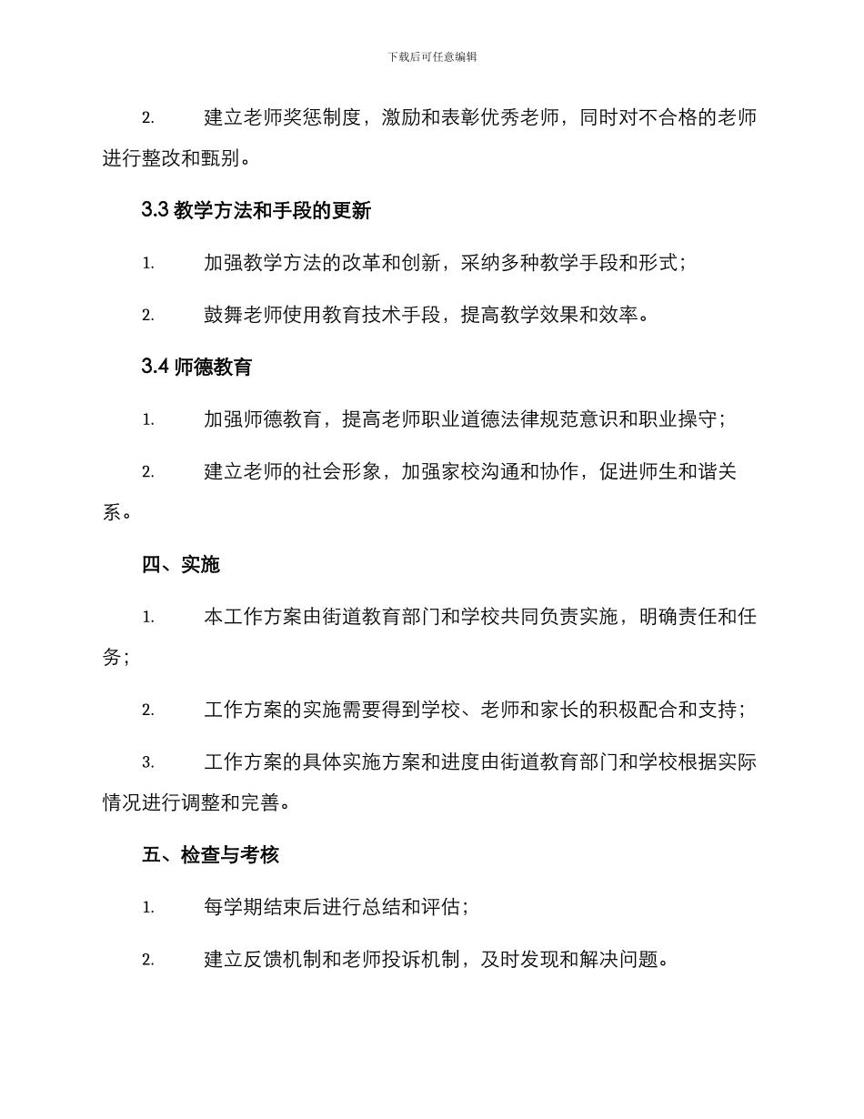 临沭街道教师工作方案_第2页