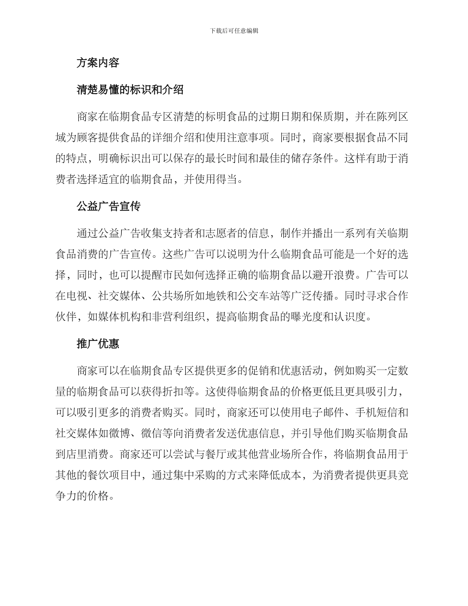 临期食品宣传方案_第2页
