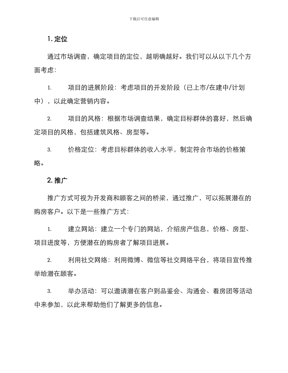 临港房产营销方案_第2页