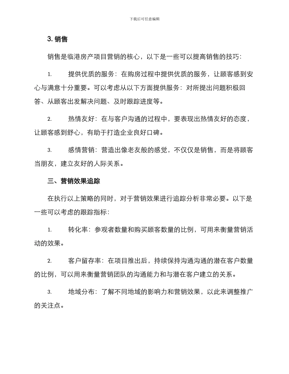 临港房产营销方案_第3页
