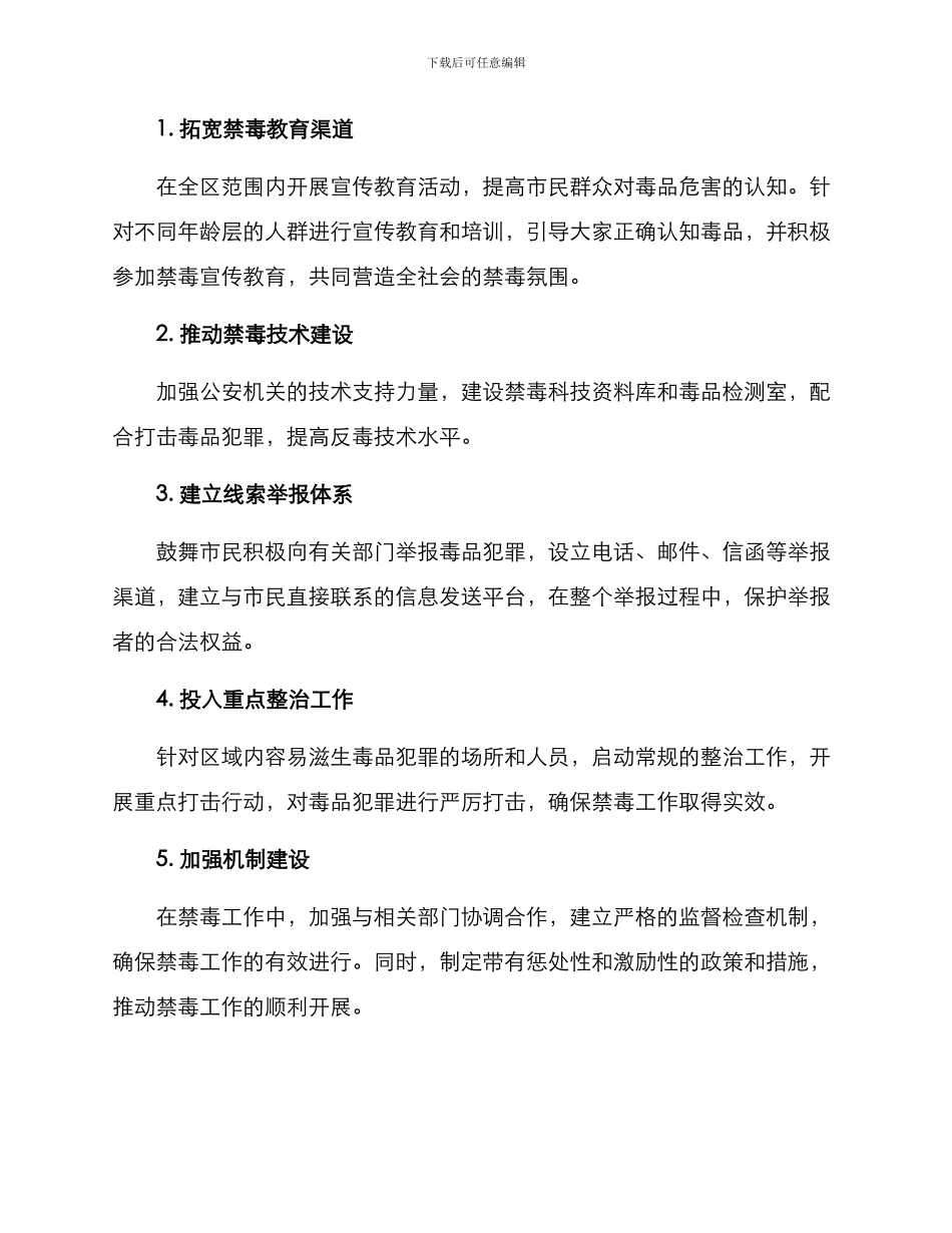 临渭区禁毒整改方案_第2页
