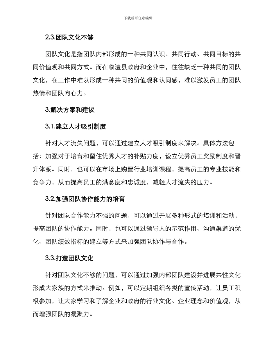 临澧县团队建设方案_第2页