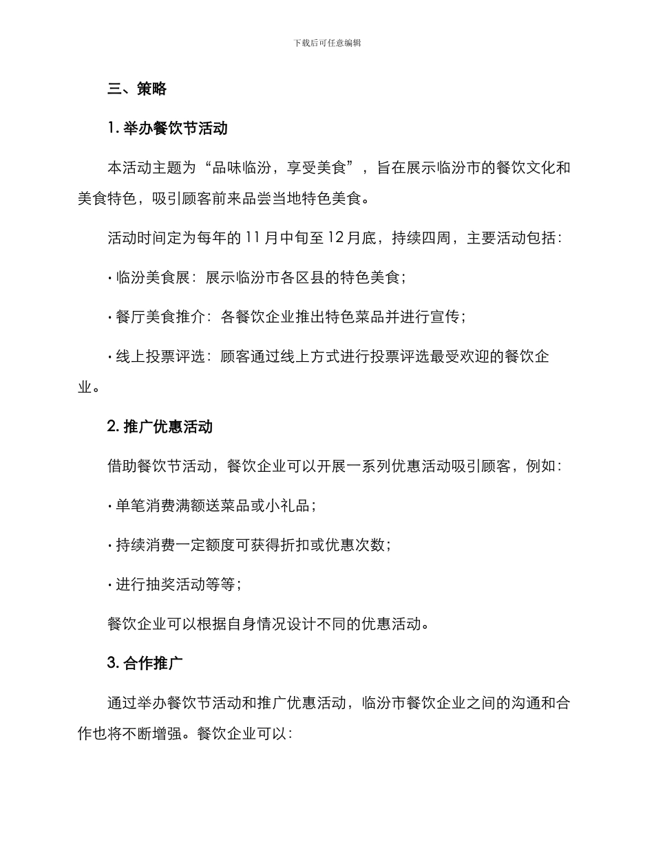 临汾餐饮活动策划方案_第2页