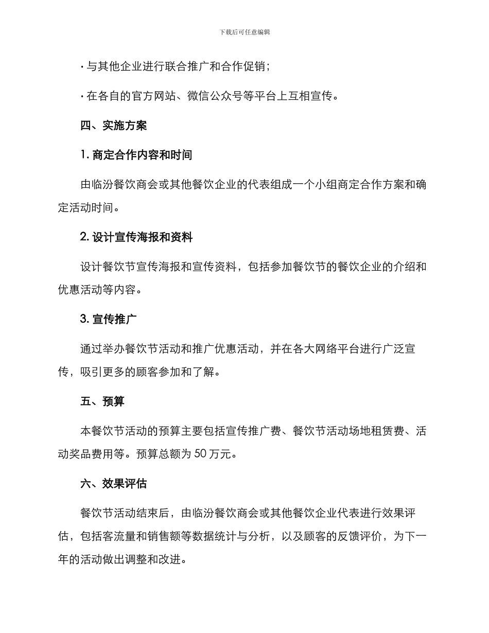 临汾餐饮活动策划方案_第3页