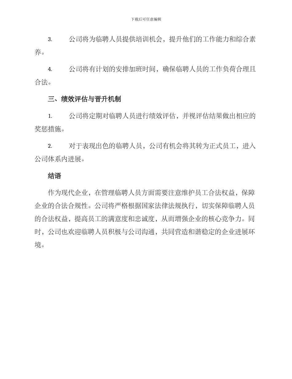 临聘人员待遇方案_第2页