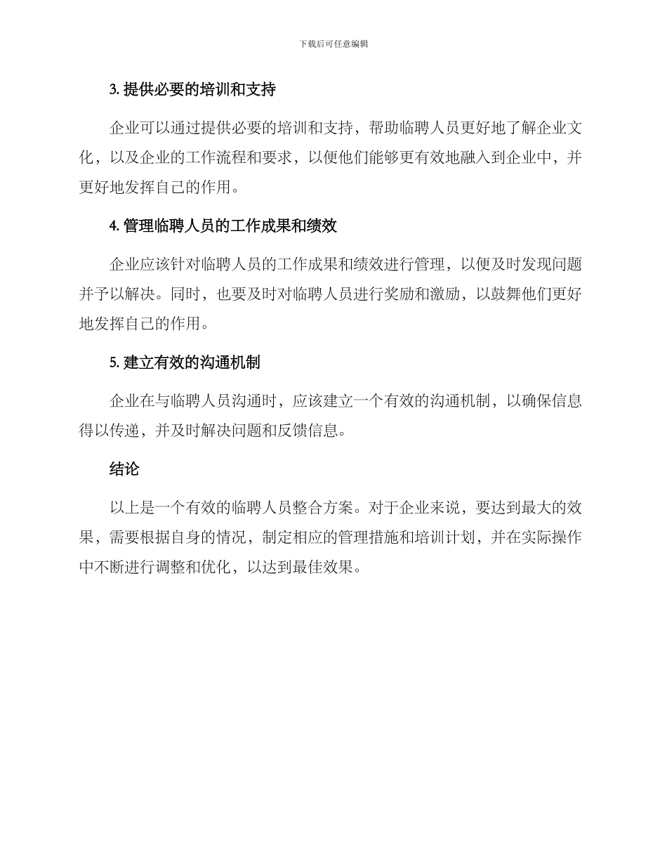 临聘人员整合方案_第2页