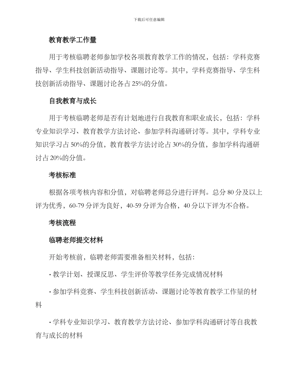 临聘老师年度考核方案_第2页