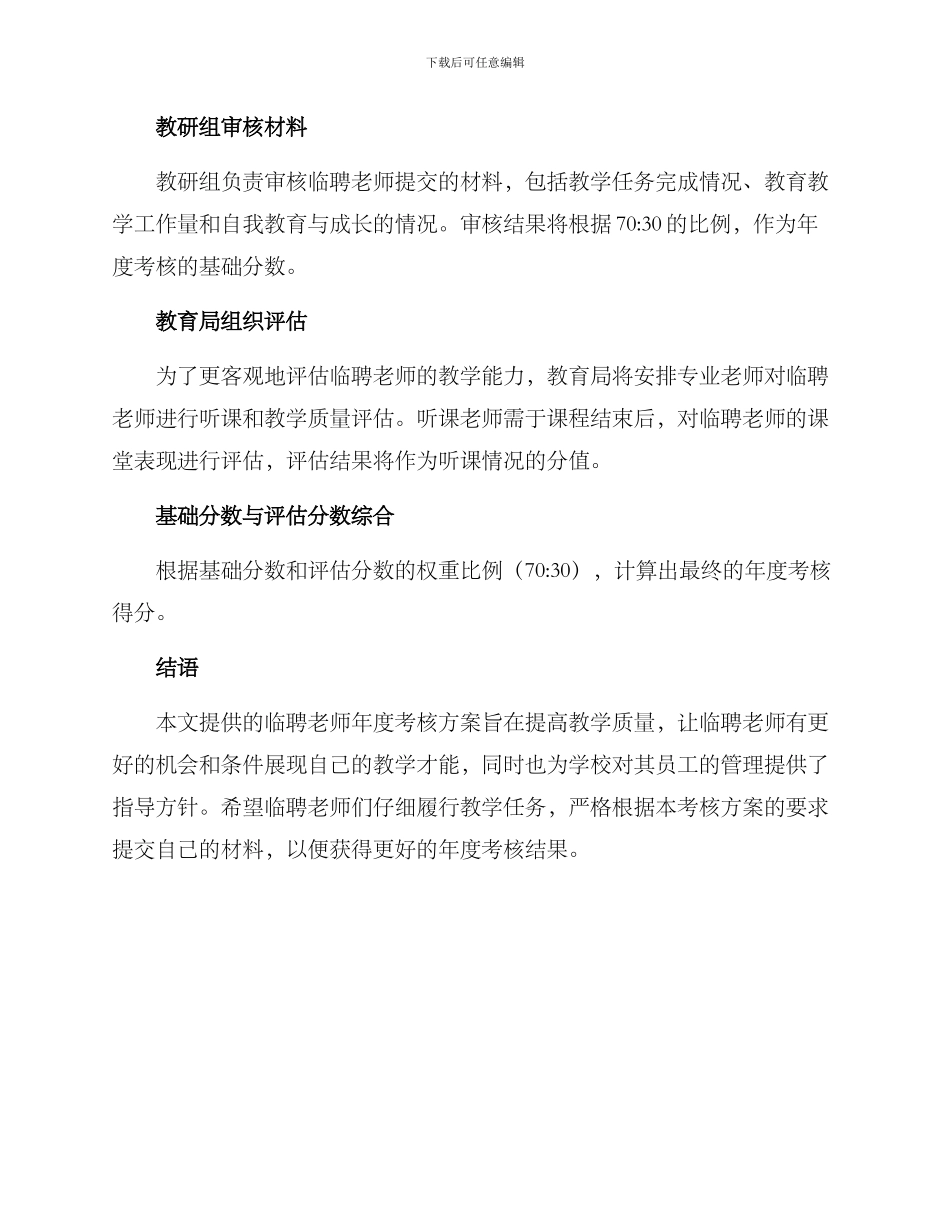 临聘老师年度考核方案_第3页