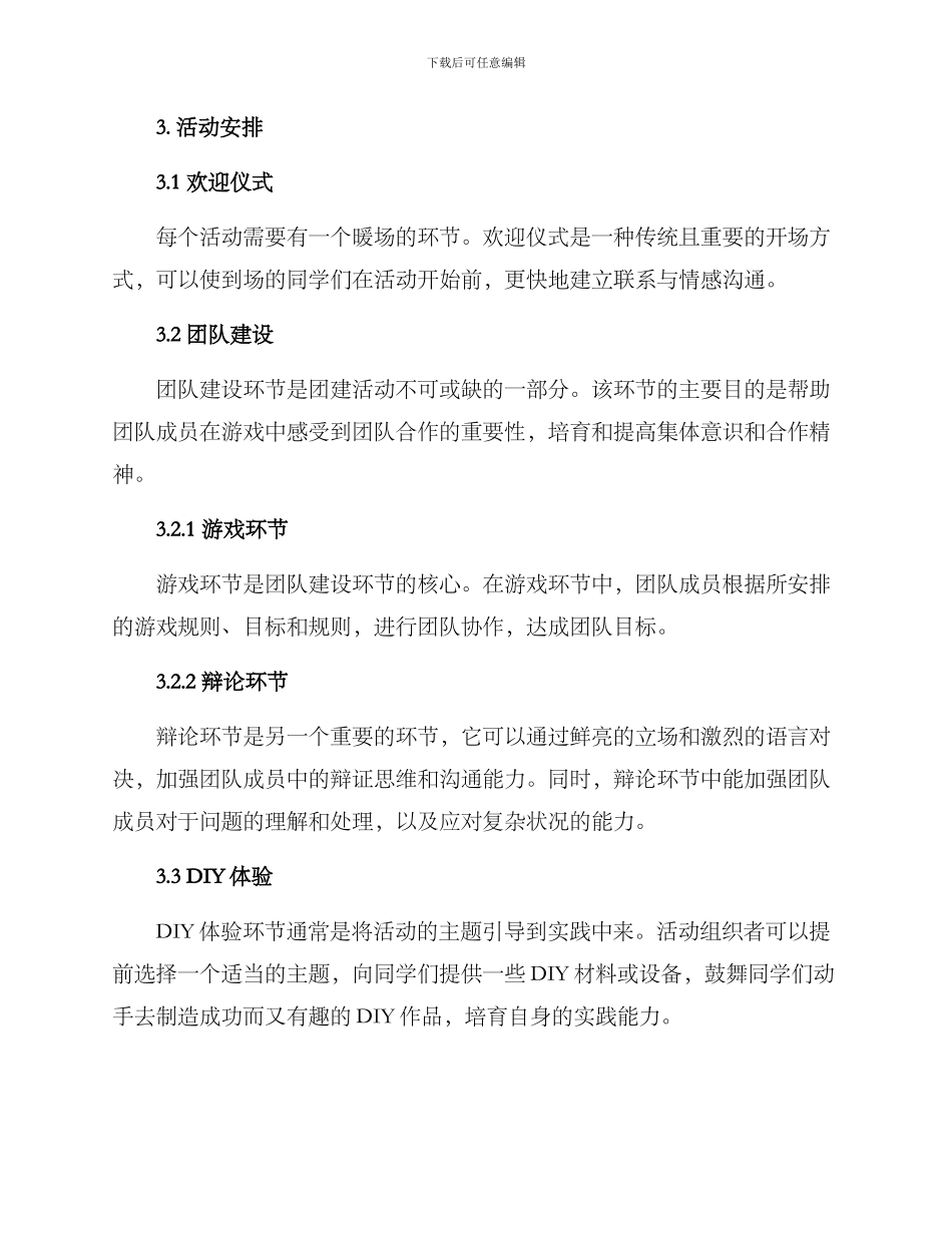 临沂班级团建方案_第2页