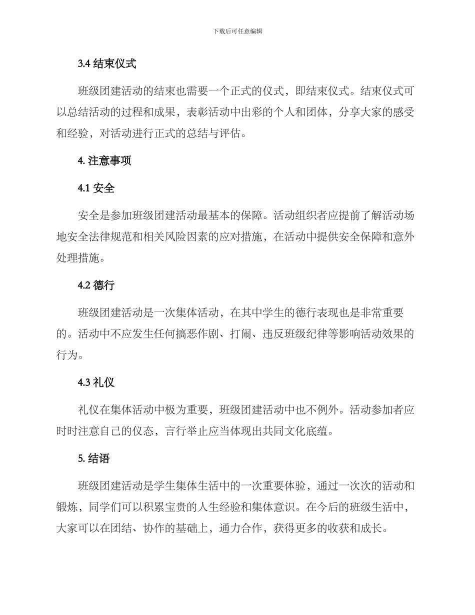 临沂班级团建方案_第3页