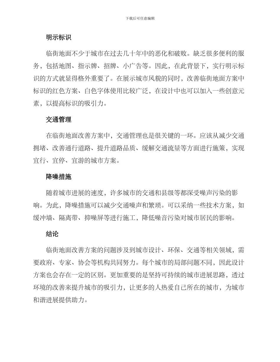 临街地面改善方案_第2页
