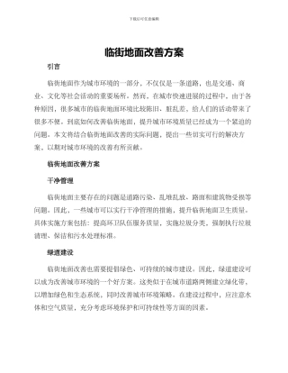 临街地面改善方案