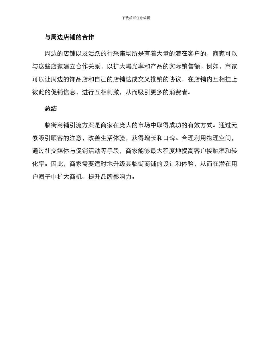 临街商铺引流方案_第3页
