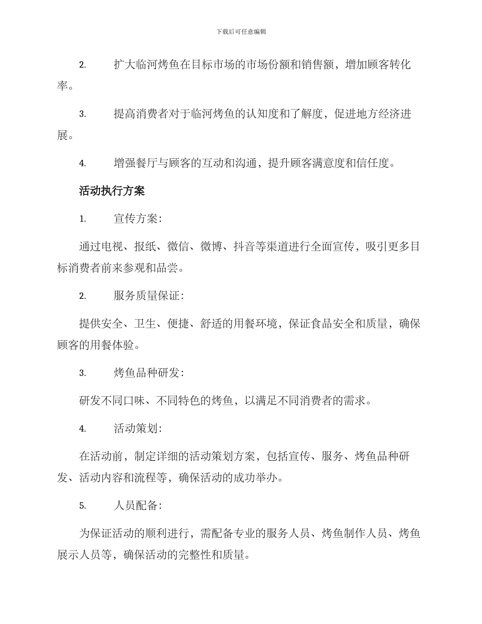 临河烤鱼活动策划方案_第2页
