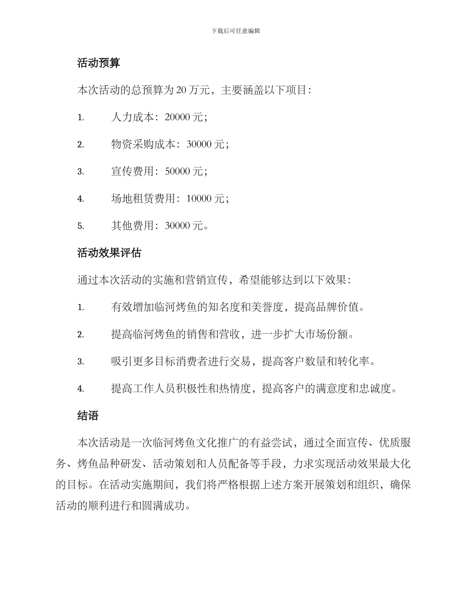 临河烤鱼活动策划方案_第3页