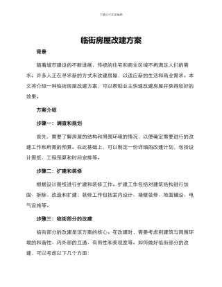 临街房屋改建方案
