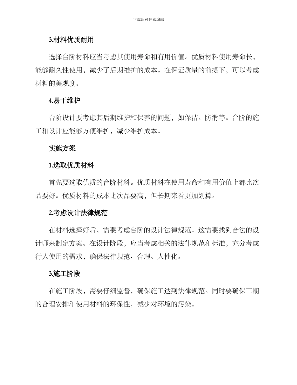 临街建筑台阶整改方案_第2页