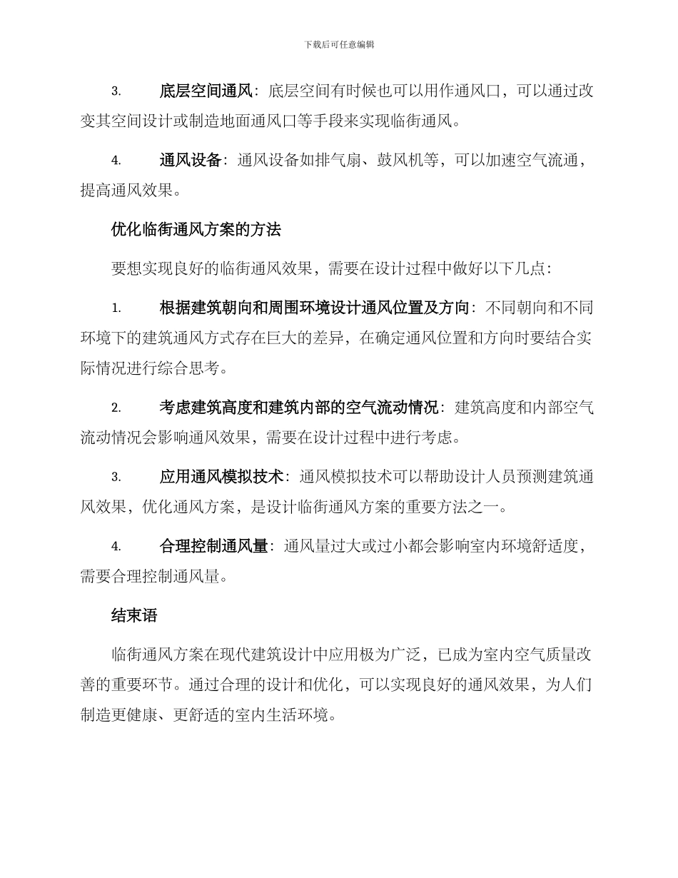 临街通风方案_第2页